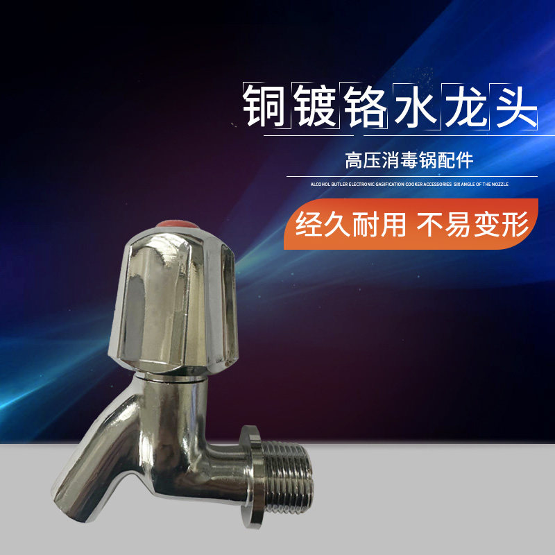 铜电镀压力蒸汽灭菌医用高压消毒锅配件放水水龙头水嘴图片