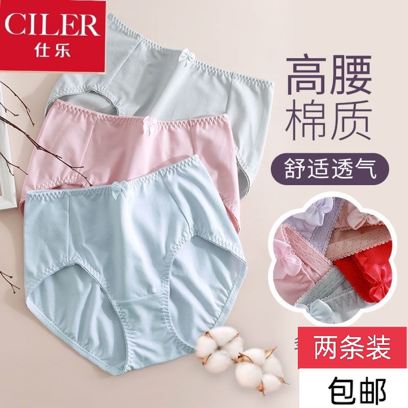 仕乐本命年高腰弹力加肥三角内裤