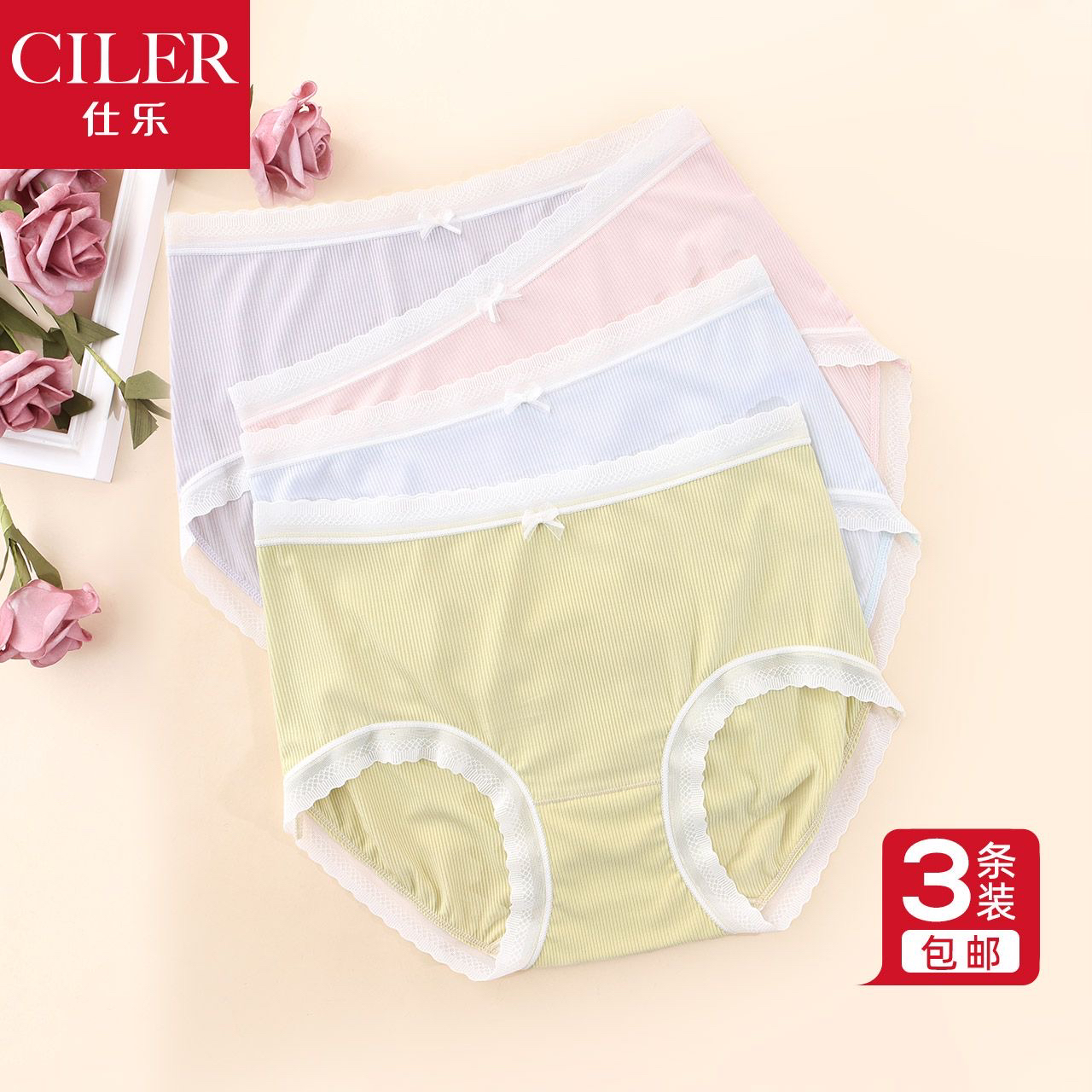 仕乐3条莫代尔女士蕾丝花边内裤