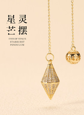 星芒铜灵摆套装含真金电镀灵摆