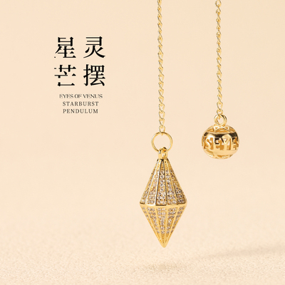 星芒铜灵摆套装含真金电镀灵摆