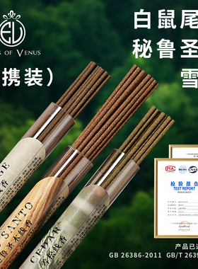 白鼠尾草秘鲁圣木雪松净化线香熏水晶空间便携装Eyes of Venus