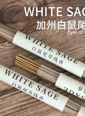 美国加州白鼠尾草线香净化香薰水晶空间熏香线香Eyes of Venus