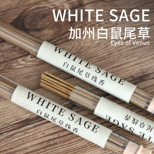 加州白鼠尾草净化线香