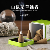 VENUS 白鼠尾草净化塔香锥香便携装 空间线水晶天然净化香EYES