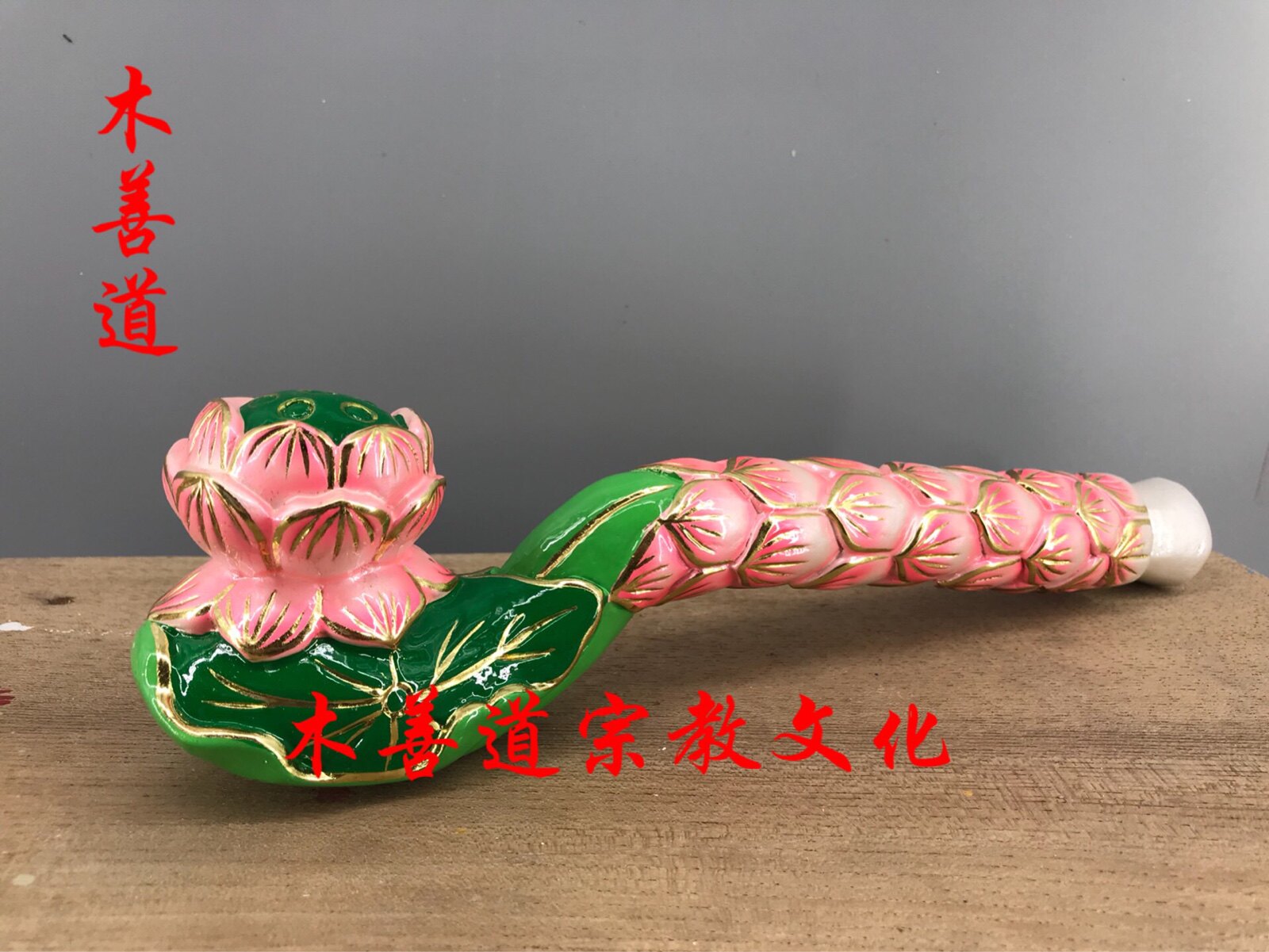 木雕莲花手炉莲花法绳头莲花主题系列用品私人订制10寸法鞭