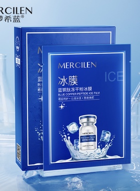 梦希蓝蓝一发冻干粉冰膜美白脸部30mlx5面膜保湿淡斑正品