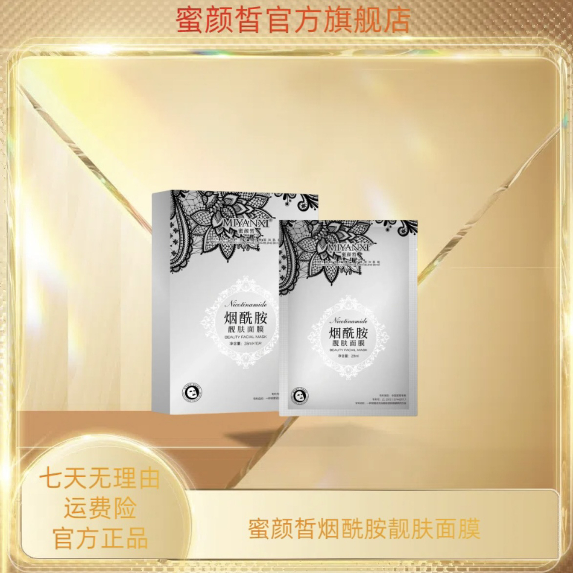 蜜颜皙黑面膜美白淡斑改善暗沉