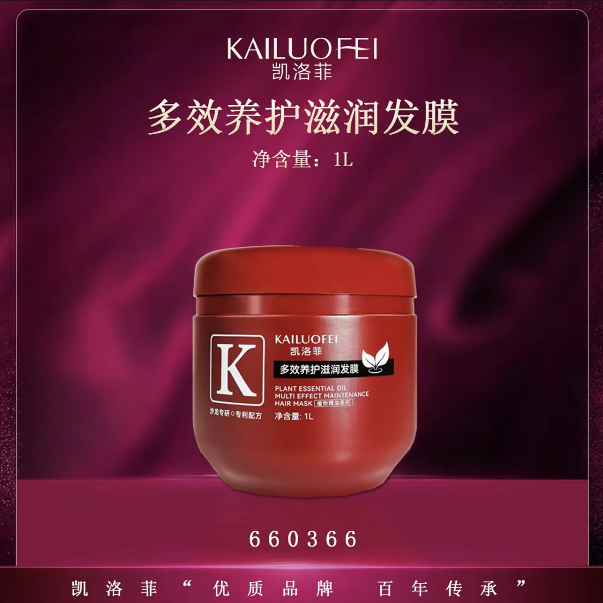 凯洛菲发膜新款多效养护滋润发膜升级版修护滋养改善干枯毛躁1L装