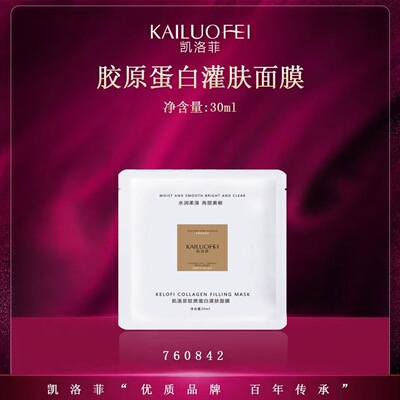 【凯洛菲】胶原蛋白罐肤面膜 滋润养护补充胶原补水保湿贴片面膜