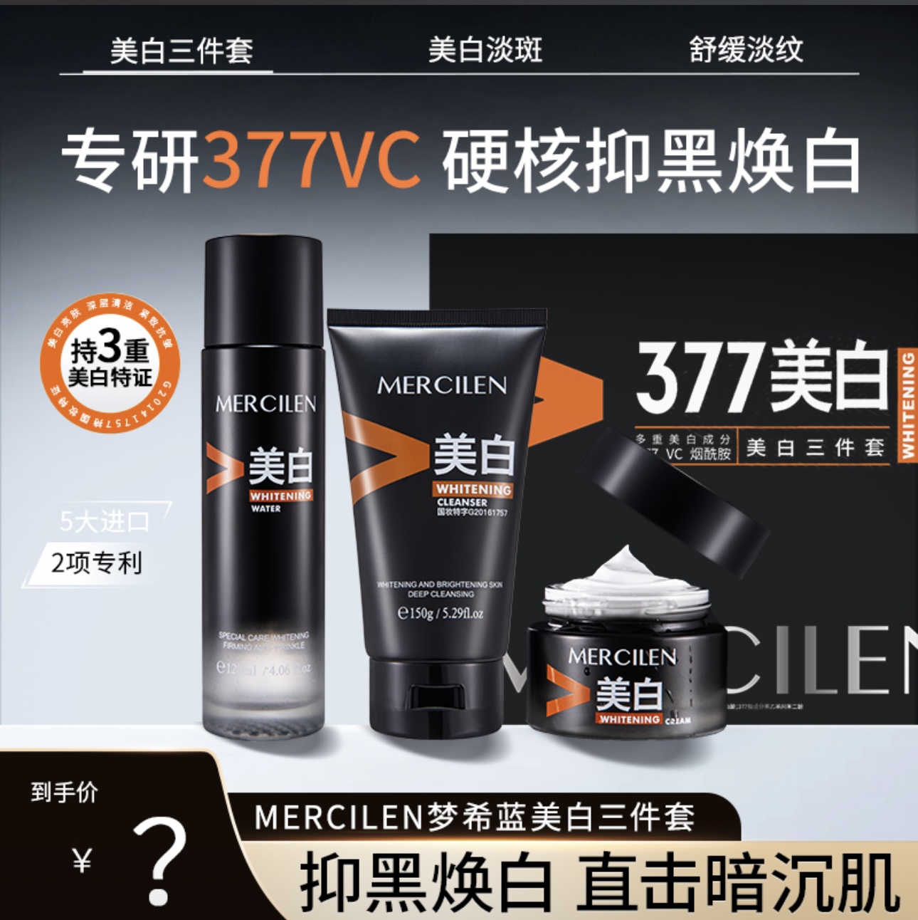 梦希蓝美白三件套150g+120ml+50g正品