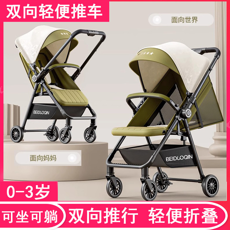 婴幼儿手推车宝宝新生儿童折叠双向可坐可躺轻便出行口袋遛娃神器