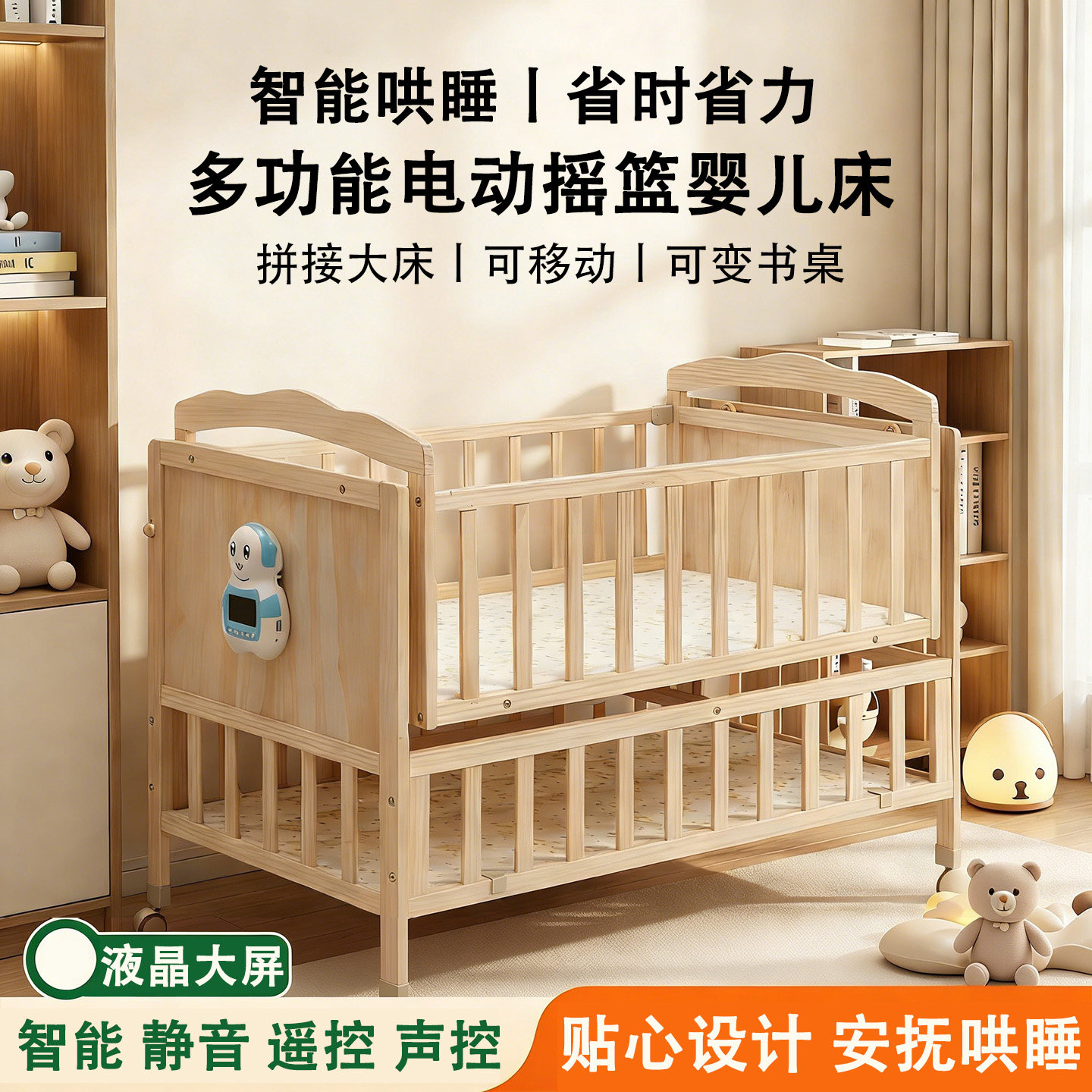 电动婴幼儿摇篮床实木宝宝新生儿童智能摇床自动安抚吊床哄睡神器
