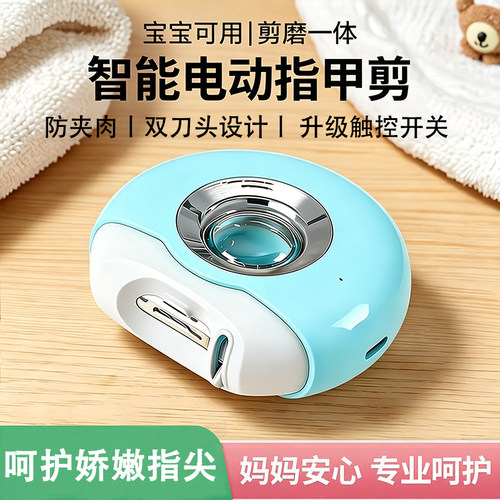 宝宝电动指甲剪磨甲器防夹肉设计