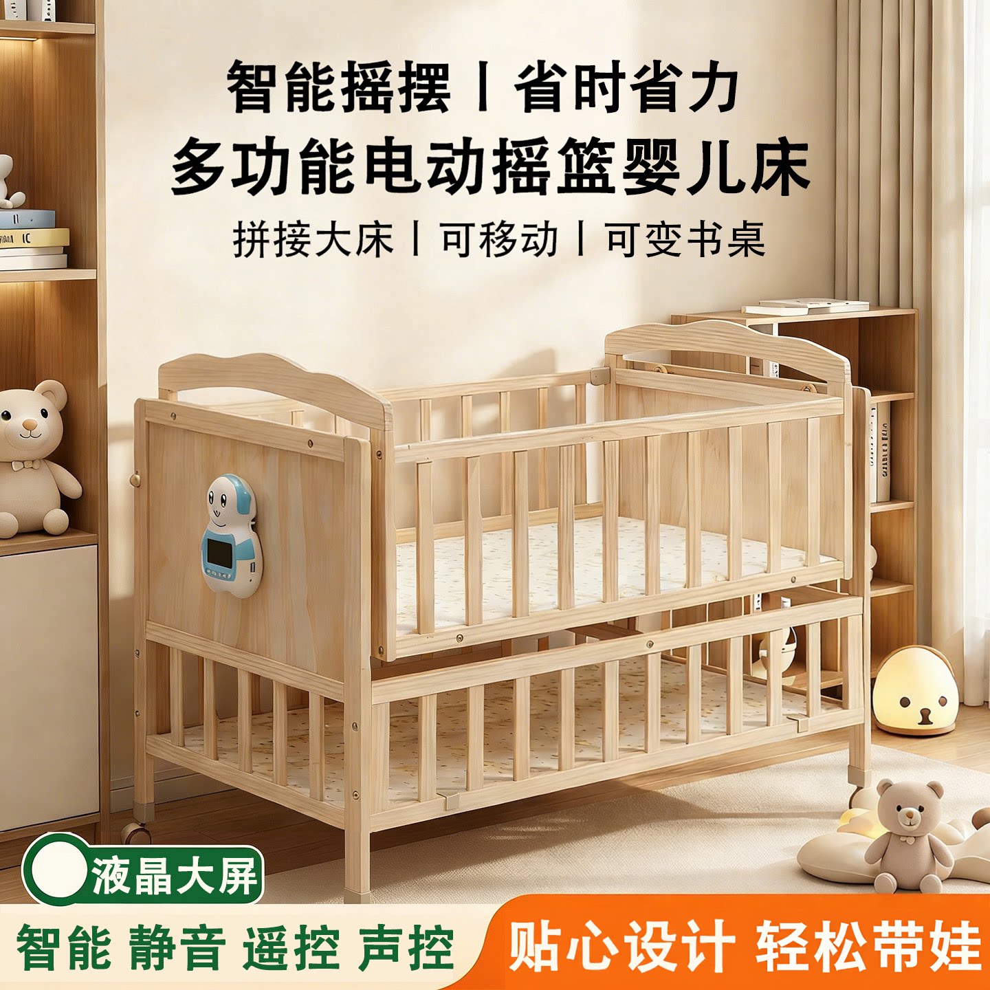 电动婴幼儿摇篮床实木宝宝哄睡新生儿童智能摇床自动安抚吊床神器