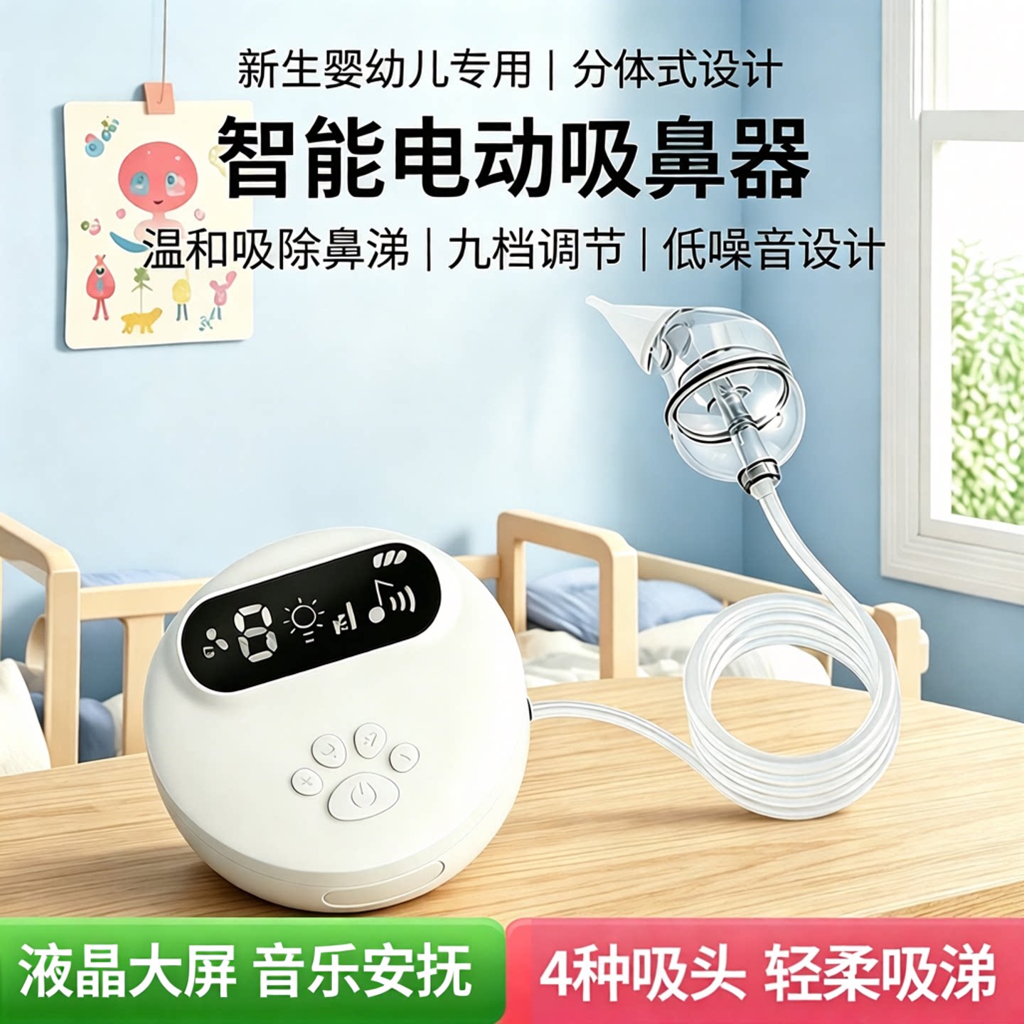 新生儿电动吸鼻器9档吸力可调