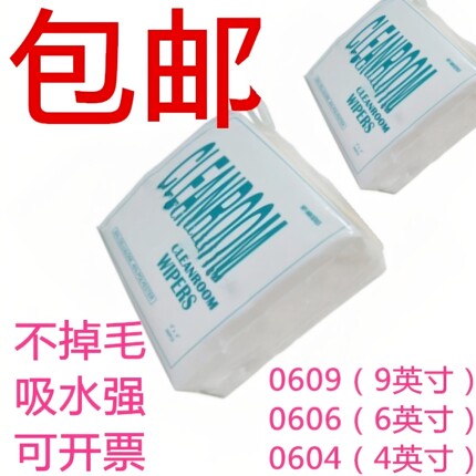 0609无尘纸9寸6寸4寸工业擦拭纸镜头无纺抹布喷漆除尘纸0604
