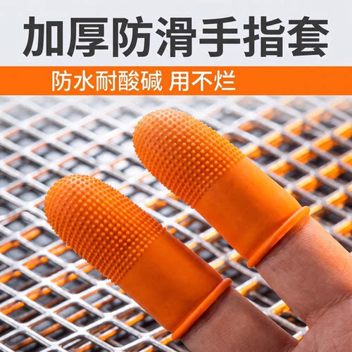 加厚麻点橘色手指套防滑防水
