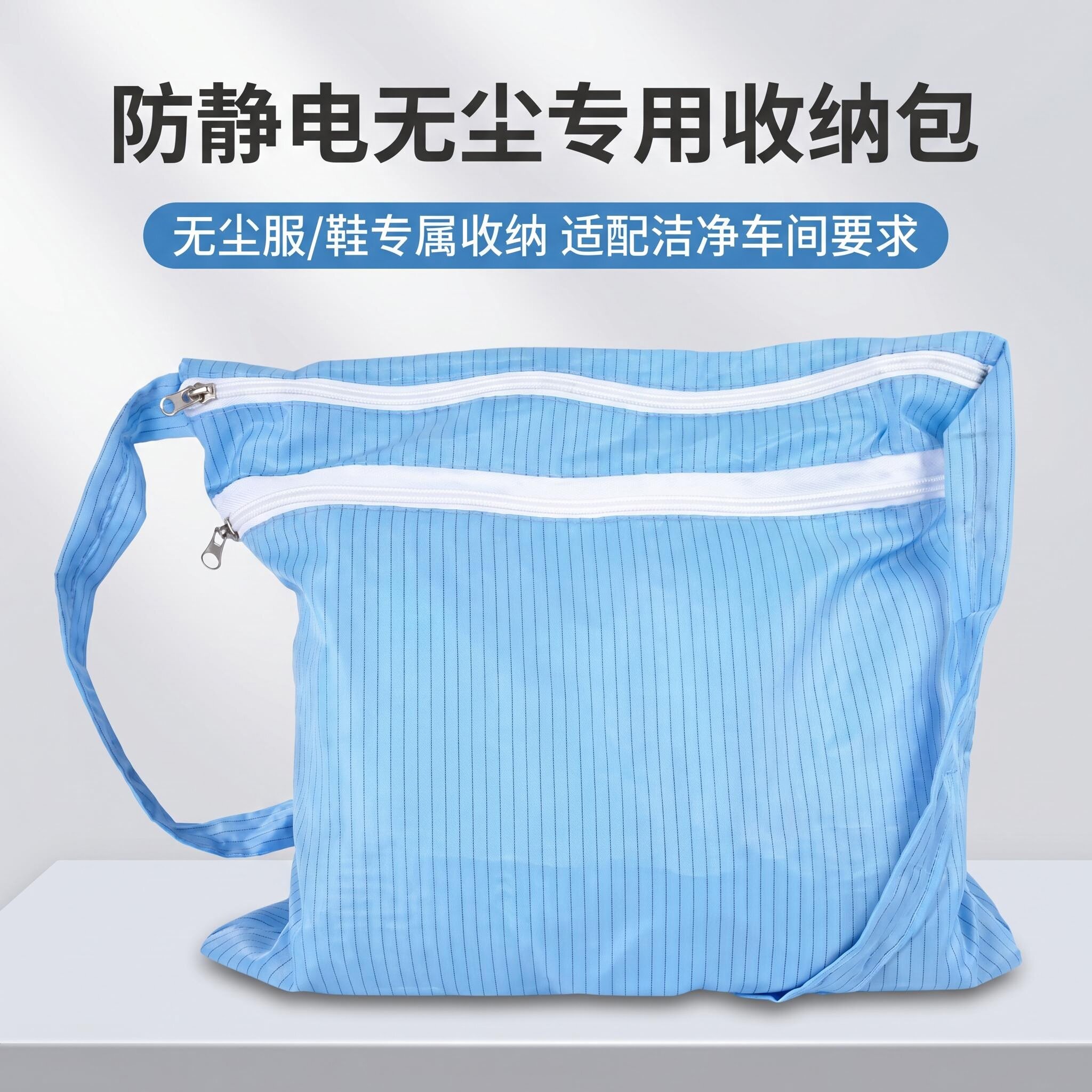 防静电无尘包收纳袋洁净室图片