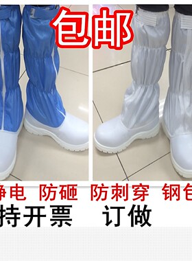 大麦防静电无尘安全鞋高筒防砸