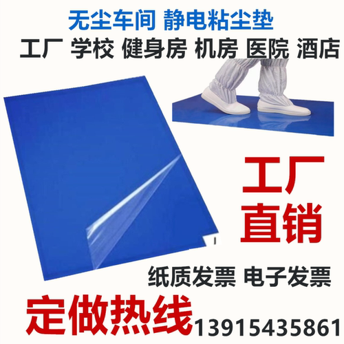 加厚粘尘垫65*115厘米150张脚踏地垫地板胶垫进门垫鞋底清洁垫PE - 封面