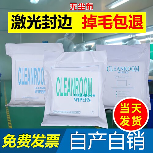 防静电无尘布镜头喷头清洁不掉毛