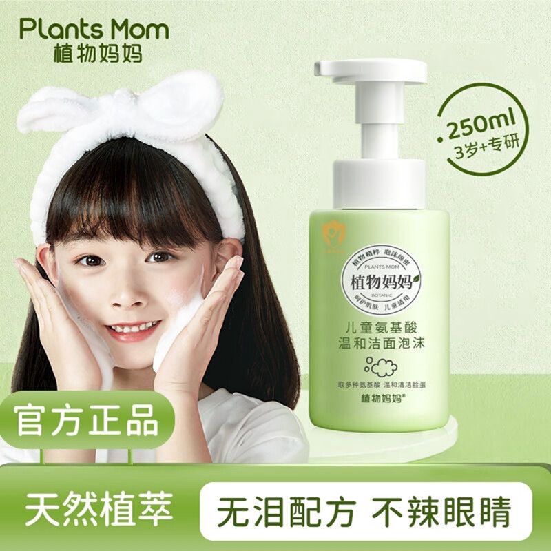 植物妈妈氨基酸祛痘控油洗面奶图片