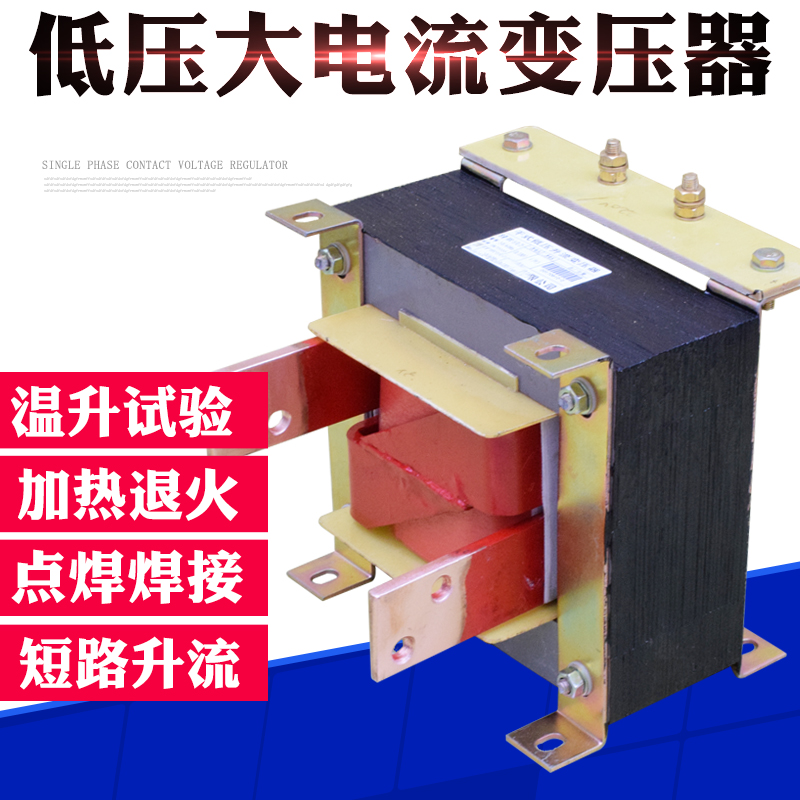低压大电流变压器5V试验加热变压器4000W大电流发生器 升流变压器