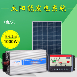 太阳能发电系统1000W 山区养蜂无电区 家用220V光伏发电电池组件