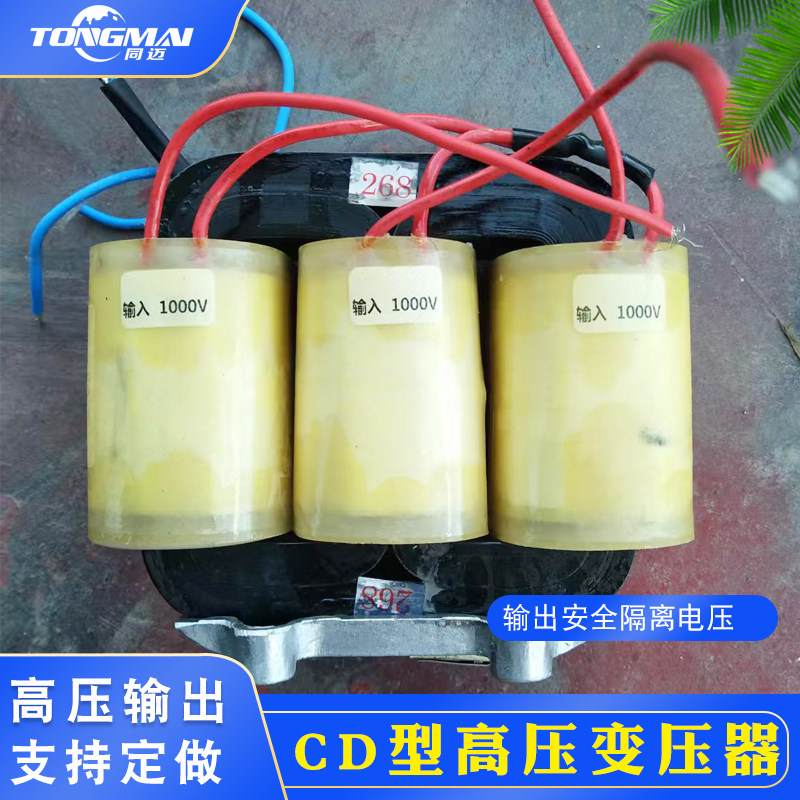 CD型三相高压变压器380V变10000V升压试验电源 1万伏输出5000V7KV