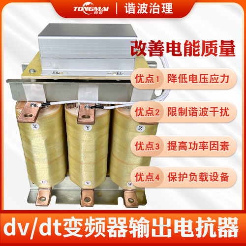 dv/dt滤波输出电抗器抑制干扰