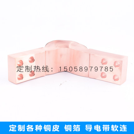 铜皮软连接大电流电机柜设备 变压器铜箔软连接导电带 软铜排定做