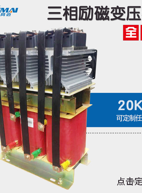 电站发电机励磁装置配套变压器380V变134V三相整流直流变压器20KW
