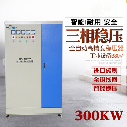 SBW-300KVA三相电力稳压器300KW 全自动分调式稳压电源 隧道专用