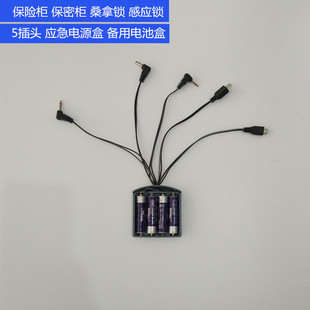 电子密码锁保险柜应急电源盒保密柜外接备用电池盒充电器电源盒