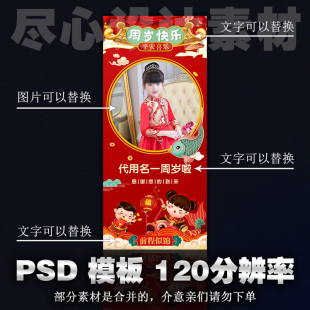 中式喜庆周岁生日模板源文件psd喷印海报图百日宴可修改编辑内容