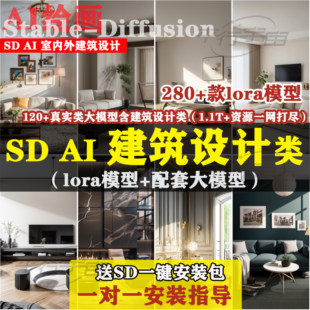 SD模型AI绘画室内外建筑设计哩布C站lora大模型软件培训学习教程 商务/设计服务 设计素材/源文件 原图主图