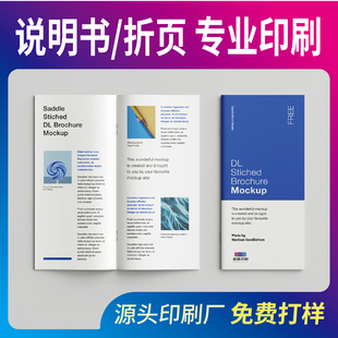 产品使用说明书印刷企业宣传画册订制做作活动秩序册会议手册定制