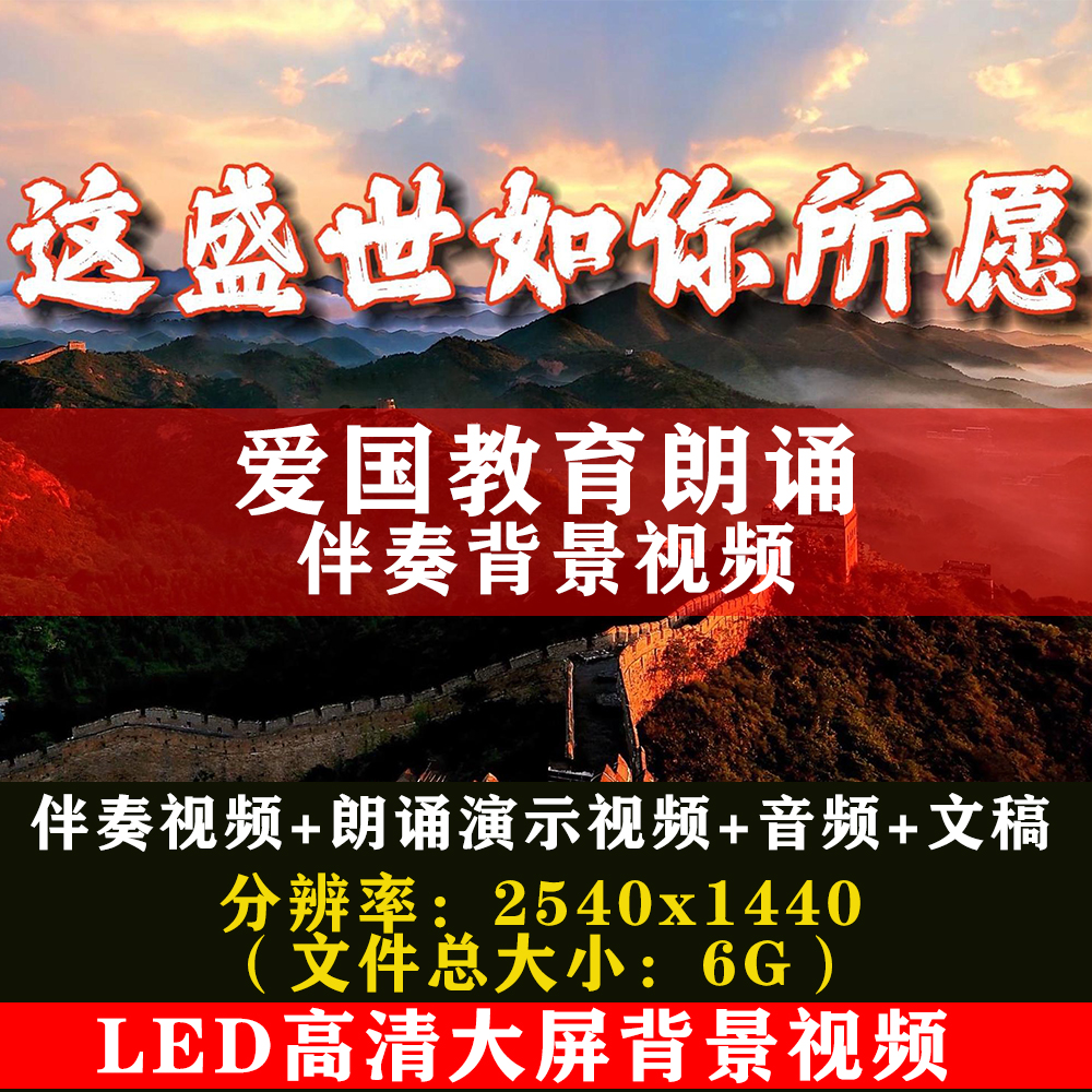 这盛世如你所愿 儿童爱国教育诗歌演讲朗诵伴奏led背景高清视频