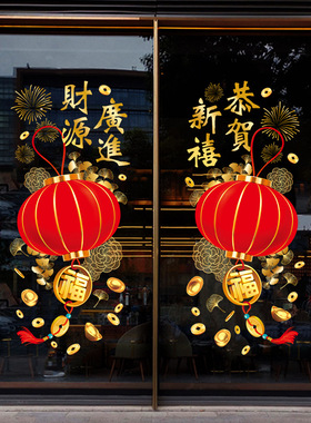 2025年春节新春灯笼财源广进装饰窗贴静电玻璃贴纸氛围墙贴纸