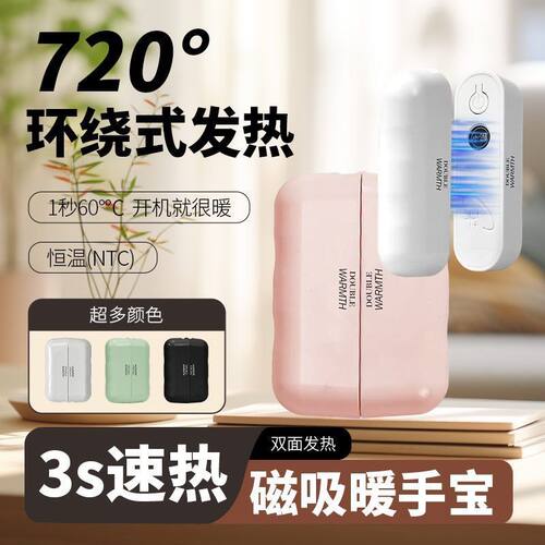 跨境磁吸暖手宝便携式720°环绕发热3s速热恒温USB充电防爆暖宝宝