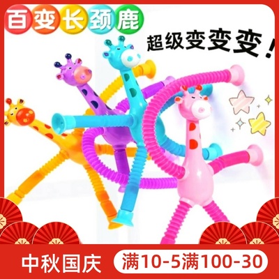 爆款百变长颈鹿儿童玩具