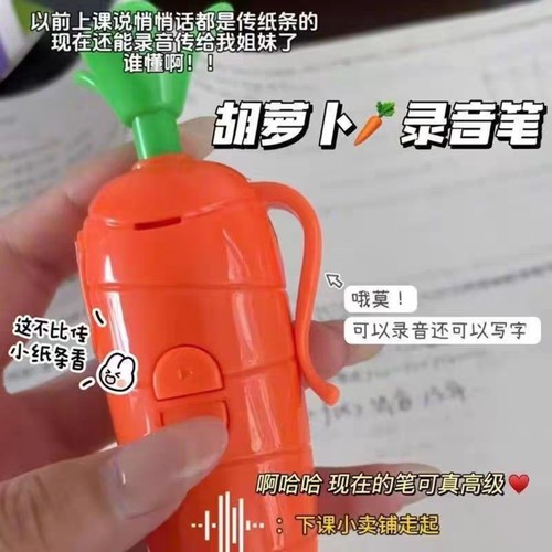 2025新款录音笔胡萝卜录音笔学生卡通可爱文具电影同款现货秒发