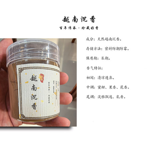 越南沉香香粉香篆线香原料
