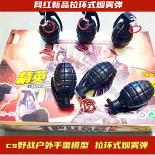 烟雾玩具弹可冒烟网红彩雾弹拉环手雷道具仿真手雷模型整蛊创