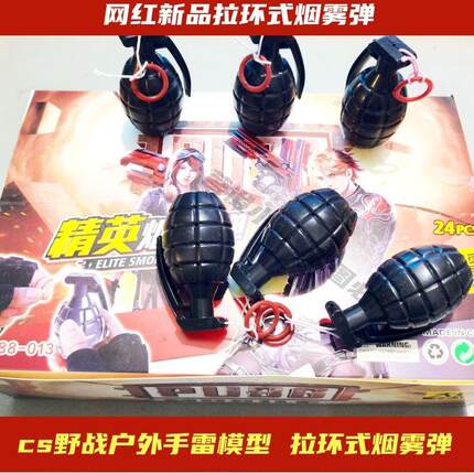烟雾玩具弹可冒烟网红彩雾弹拉环手雷道具仿真手雷模型整蛊创