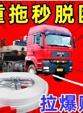 汽车拖车绳强力重型5吨10吨拉车绳牵引绳越野车SUV专用拖车带反光