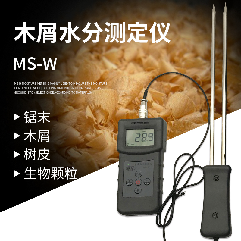 拓科MS-W木屑水分仪器锯末测湿度