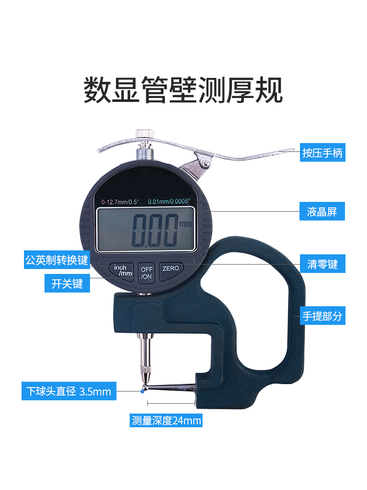 管厚规指针数显式壁厚表管壁测厚规球头0-10钢管材吸管塑料管镜片-封面