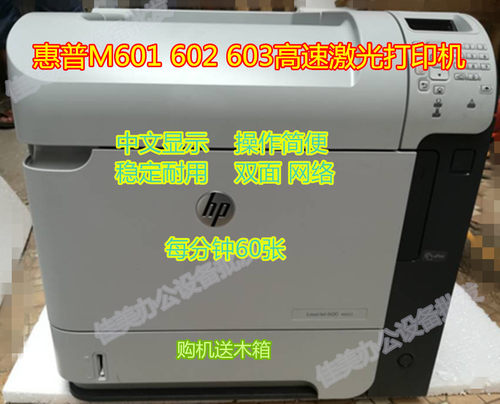 高速惠普hp601n602n激光打印机